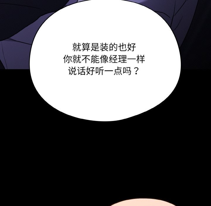 [韩国漫画] 傻瓜病毒 剧情,性玩具#[168P]-103