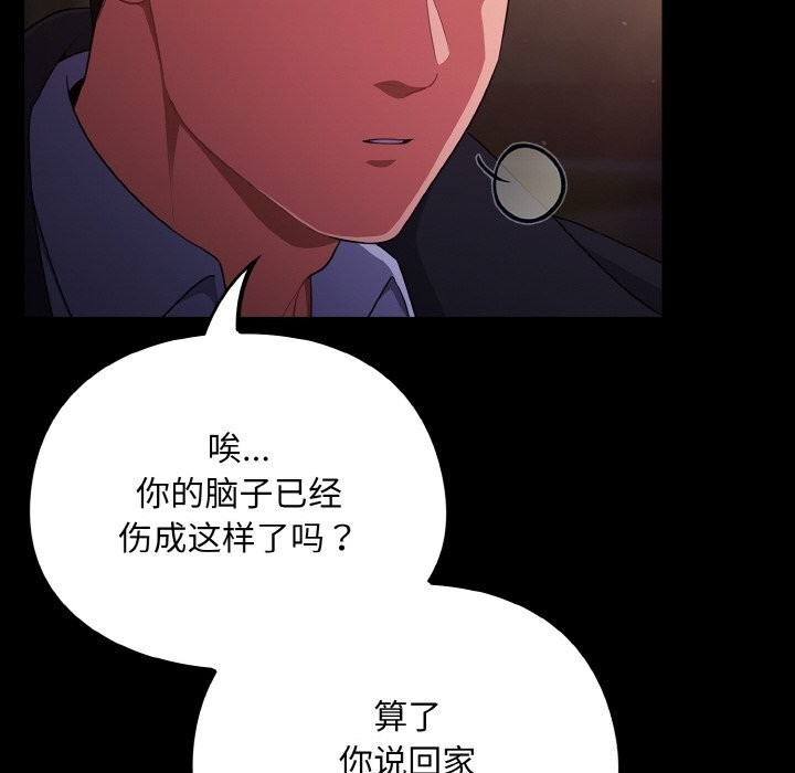 [韩国漫画] 傻瓜病毒 剧情,性玩具#[168P]-76