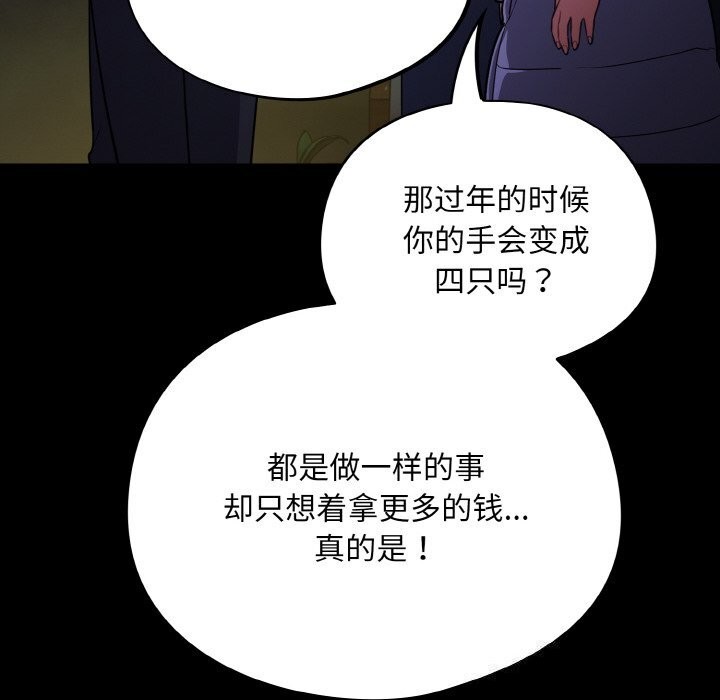 [韩国漫画] 傻瓜病毒 剧情,性玩具#[168P]-82