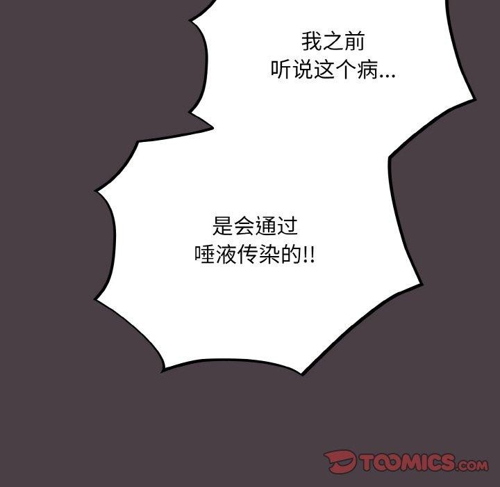 [韩国漫画] 傻瓜病毒 剧情,性玩具#[155P]-39