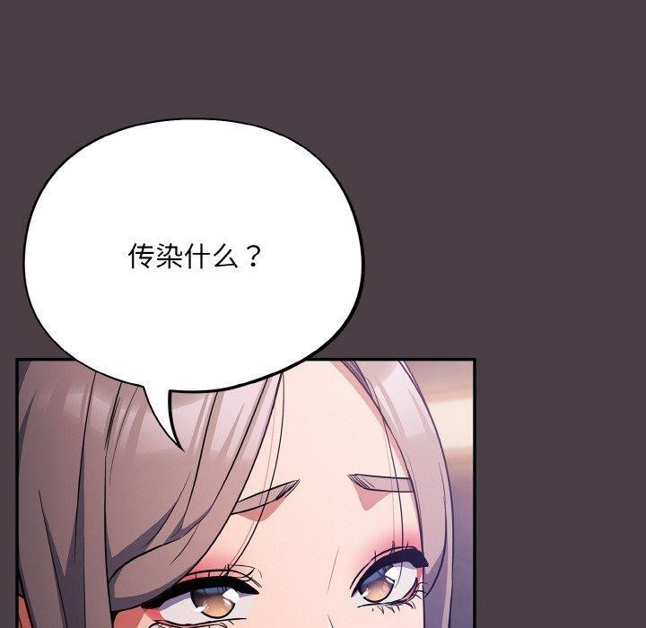 [韩国漫画] 傻瓜病毒 剧情,性玩具#[155P]-40