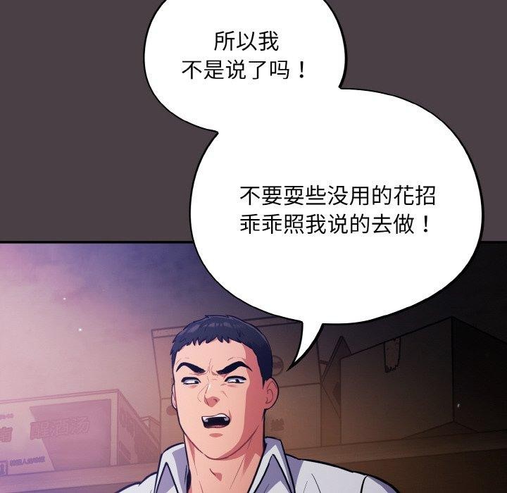 [韩国漫画] 傻瓜病毒 剧情,性玩具#[155P]-74