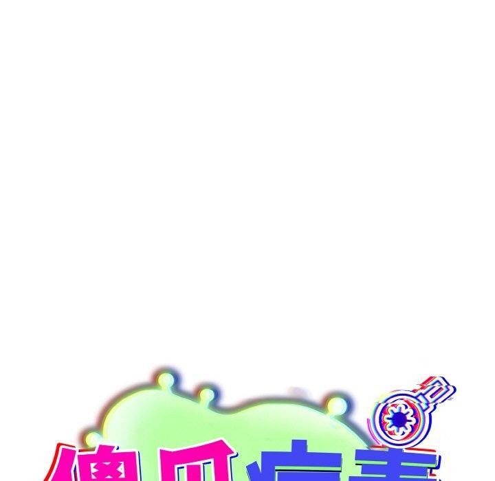 [韩国漫画] 傻瓜病毒 剧情,性玩具#[155P]-89