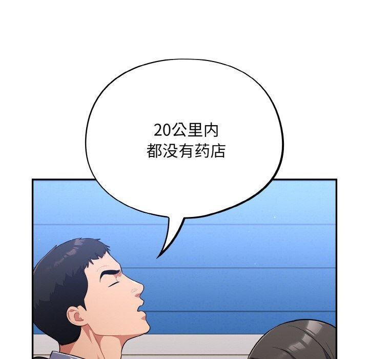 [韩国漫画] 傻瓜病毒 剧情,性玩具#[155P]-94