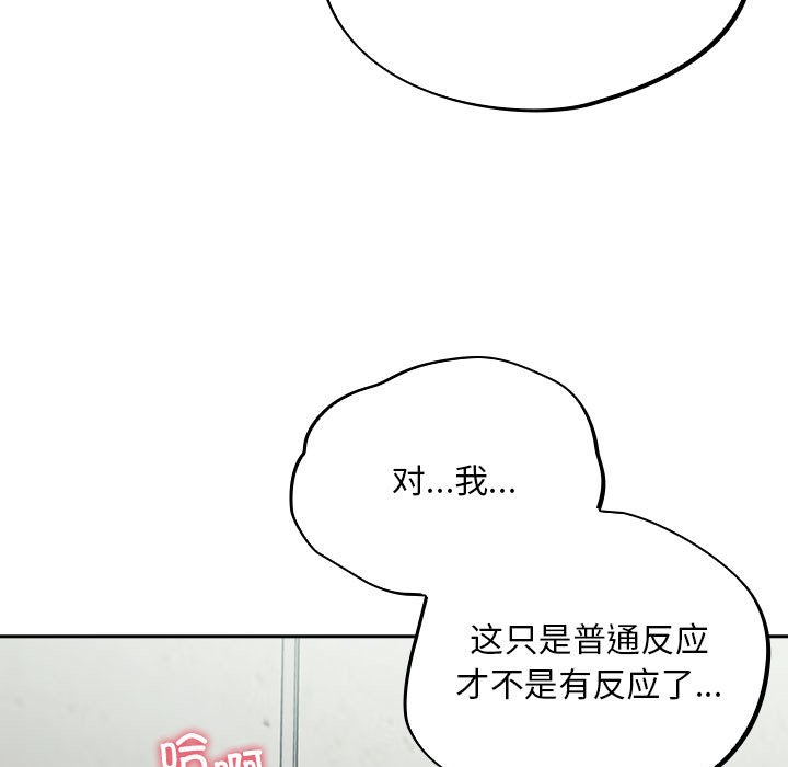 [韩国漫画] 傻瓜病毒 剧情,性玩具#[182P]-130