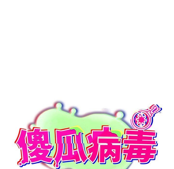 [韩国漫画] 傻瓜病毒 剧情,性玩具#[170P]-44