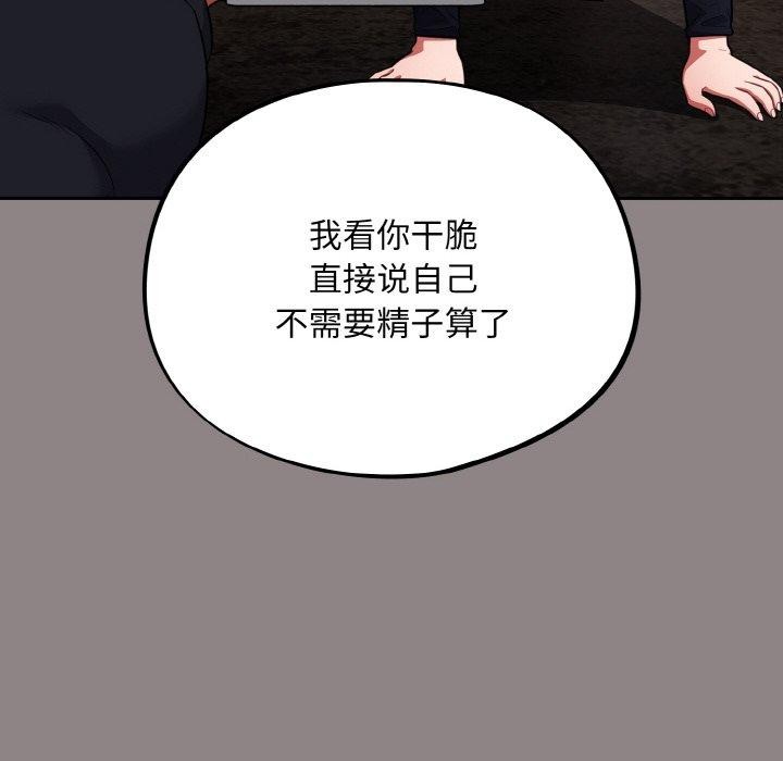 [韩国漫画] 傻瓜病毒 剧情,性玩具#[184P]-32