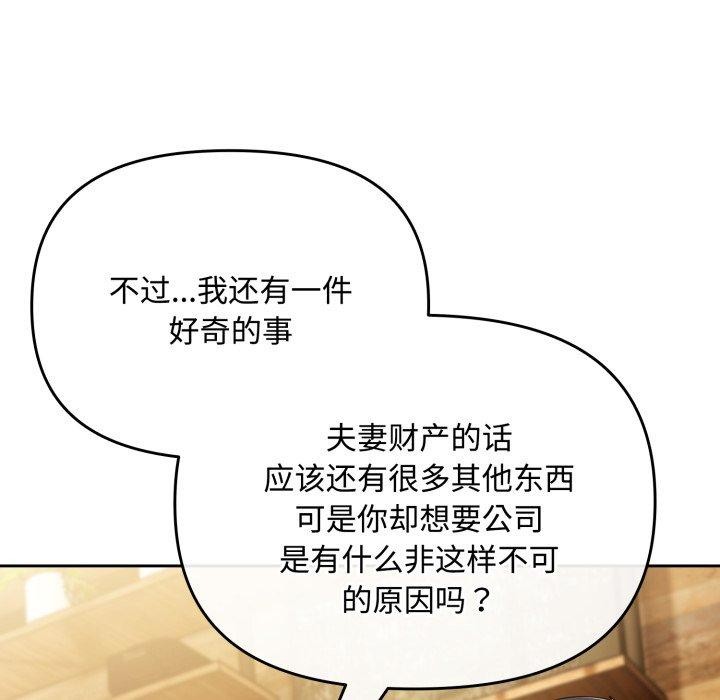 [韩国漫画] 爱上你也好 剧情,职场#[188P]-66