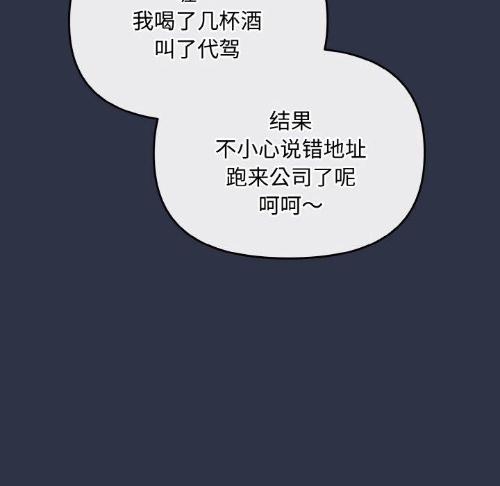 [韩国漫画] 爱上你也好 剧情,职场#[203P]-146