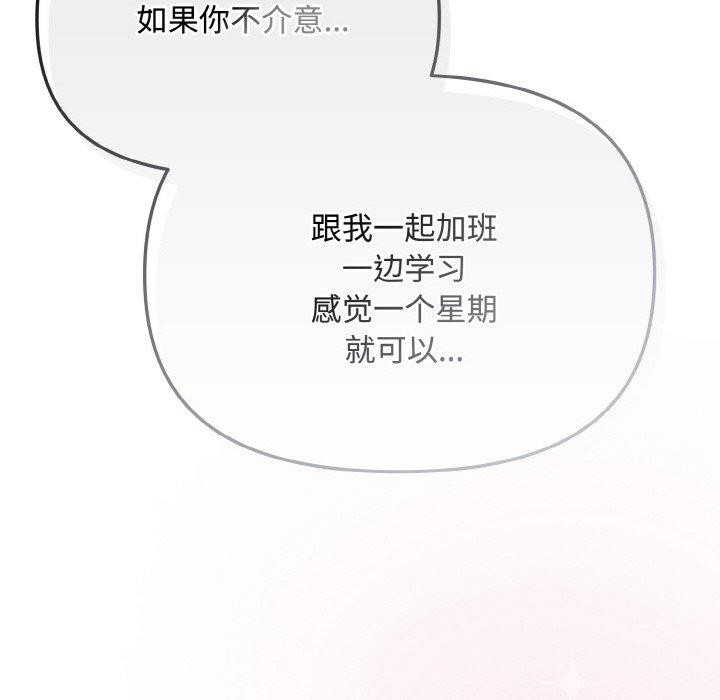 [韩国漫画] 爱上你也好 剧情,职场#[203P]-68