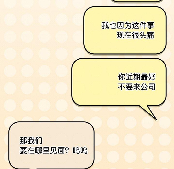 [韩国漫画] 爱上你也好 剧情,职场#[203P]-9