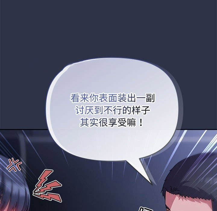 [韩国漫画] 爱上你也好 剧情,职场#[164P]-90