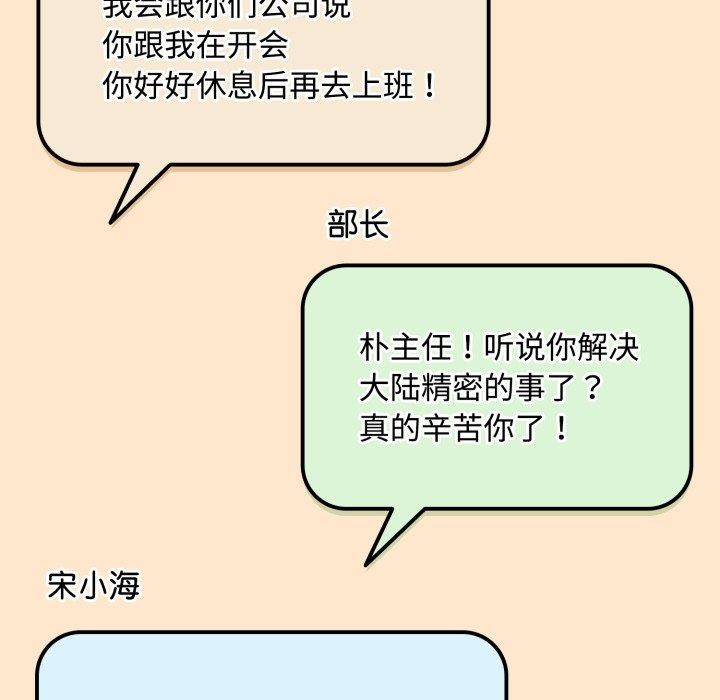 [韩国漫画] 爱上你也好 剧情,职场#[187P]-126