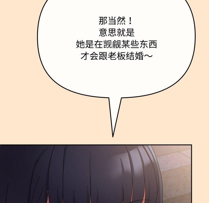 [韩国漫画] 爱上你也好 剧情,职场#[187P]-166