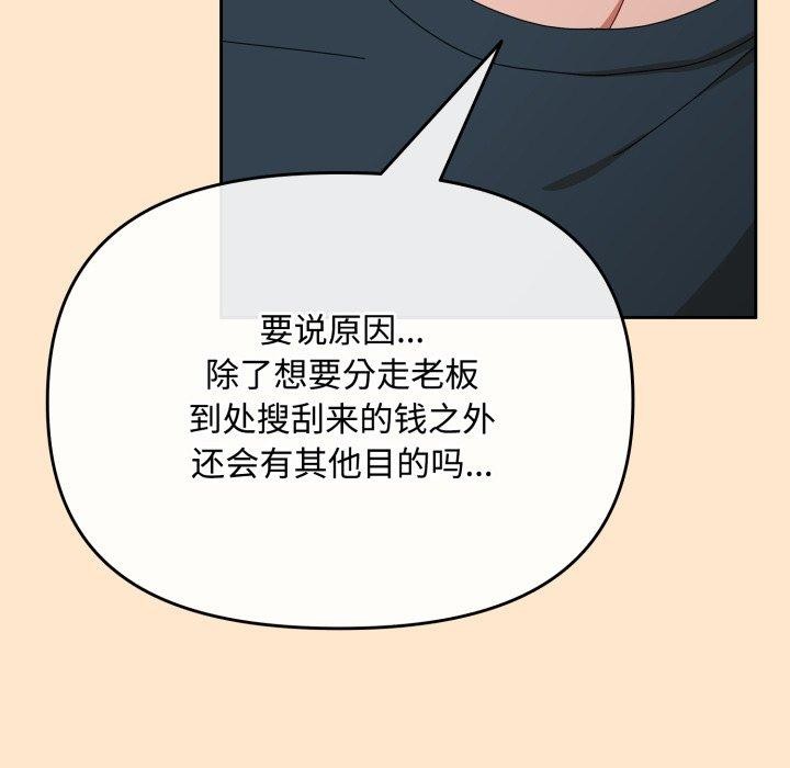 [韩国漫画] 爱上你也好 剧情,职场#[187P]-174