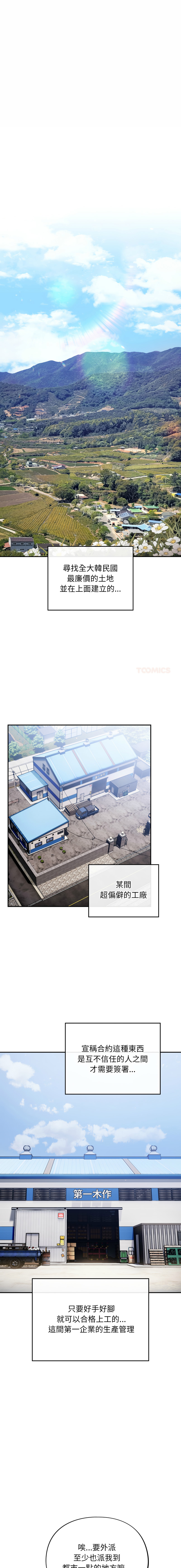 [韩国漫画] 傻傻病毒 剧情,熟女人妻,巨乳大奶,职场#[30P]-1