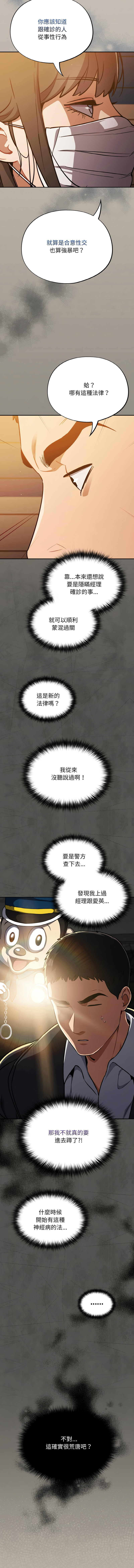 [韩国漫画] 傻傻病毒 剧情,熟女人妻,巨乳大奶,职场#[14P]-11