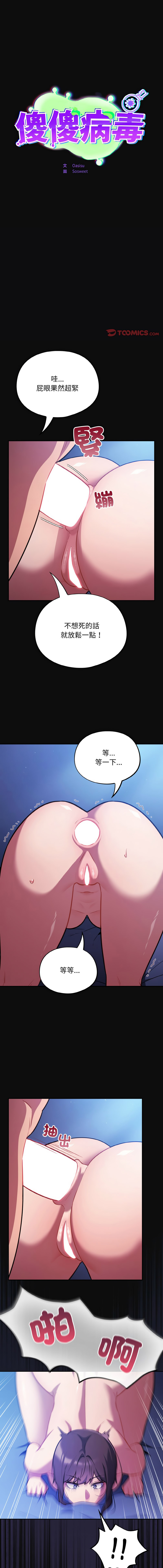 [韩国漫画] 傻傻病毒 剧情,熟女人妻,巨乳大奶,职场#[16P]-1