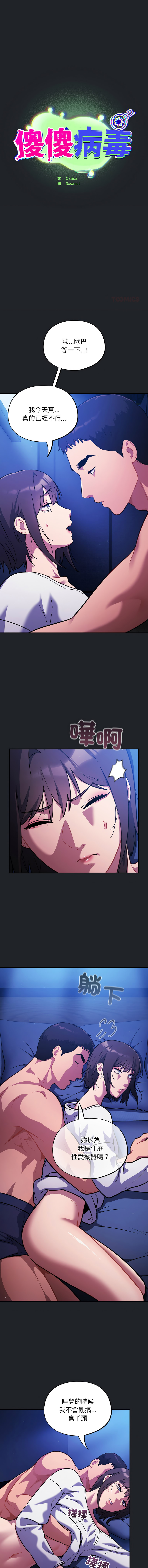 [韩国漫画] 傻傻病毒 剧情,熟女人妻,巨乳大奶,职场#[13P]-1