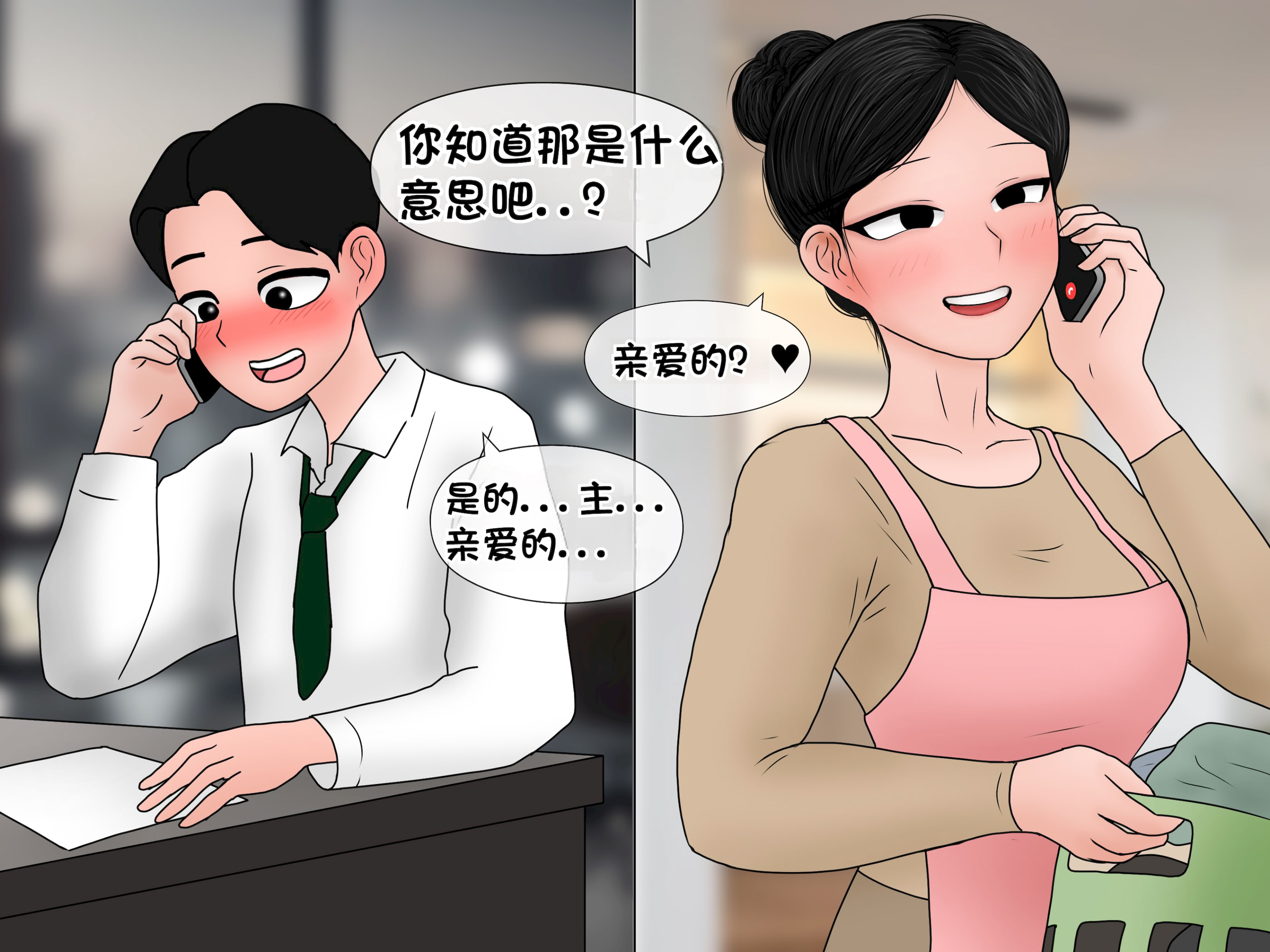 [韩国漫画] [Philia] 我成了低学历高个老婆的专属奴隶 펨돔아내 剧情,熟女人妻,巨乳大奶#[71P]-14
