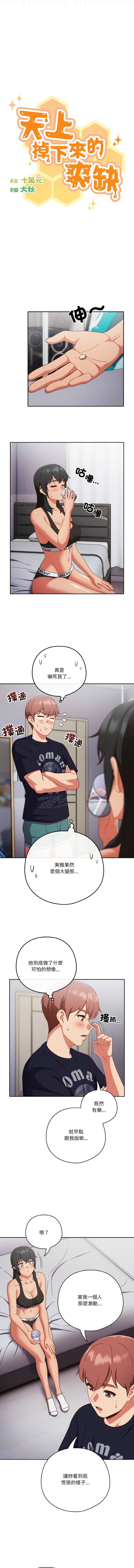 [韩国漫画] 天降美差 剧情,熟女人妻,巨乳大奶#[15P]-9