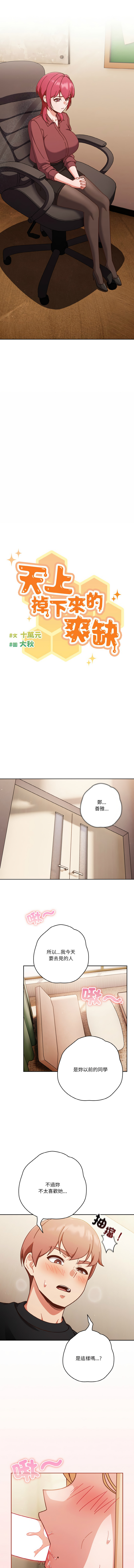 [韩国漫画] 天降美差 剧情,熟女人妻,巨乳大奶#[14P]-4