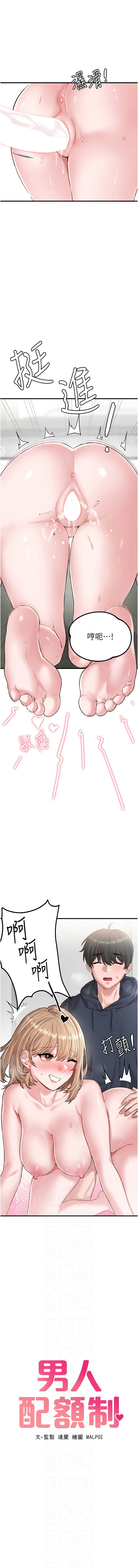 [韩国漫画] 男人配额制 剧情,巨乳大奶,职场#[18P]-2