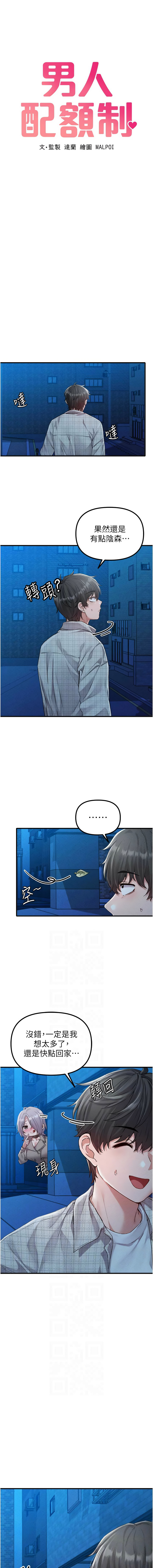 [韩国漫画] 男人配额制 剧情,巨乳大奶,职场#[14P]-2