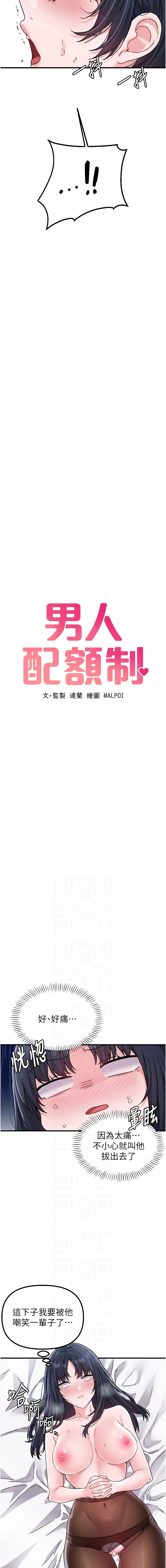 [韩国漫画] 男人配额制 剧情,巨乳大奶,职场#[14P]-2