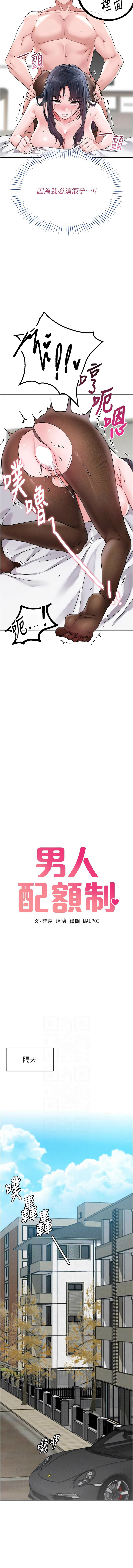 [韩国漫画] 男人配额制 剧情,巨乳大奶,职场#[15P]-2