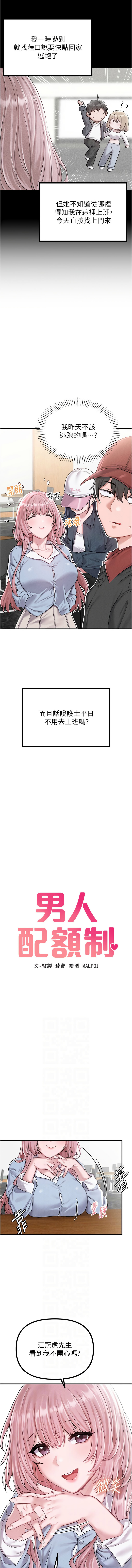 [韩国漫画] 男人配额制 剧情,巨乳大奶,职场#[19P]-2