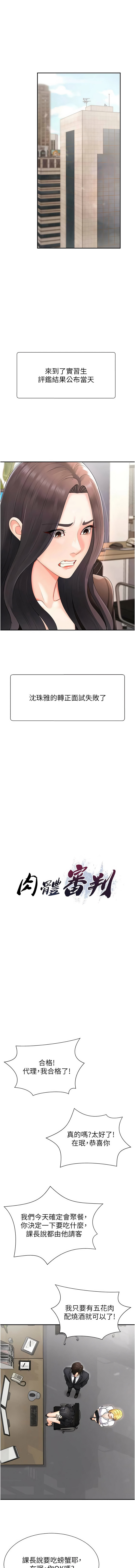 [韩国漫画] 肉体审判 剧情,巨乳大奶,职场#[16P]-1