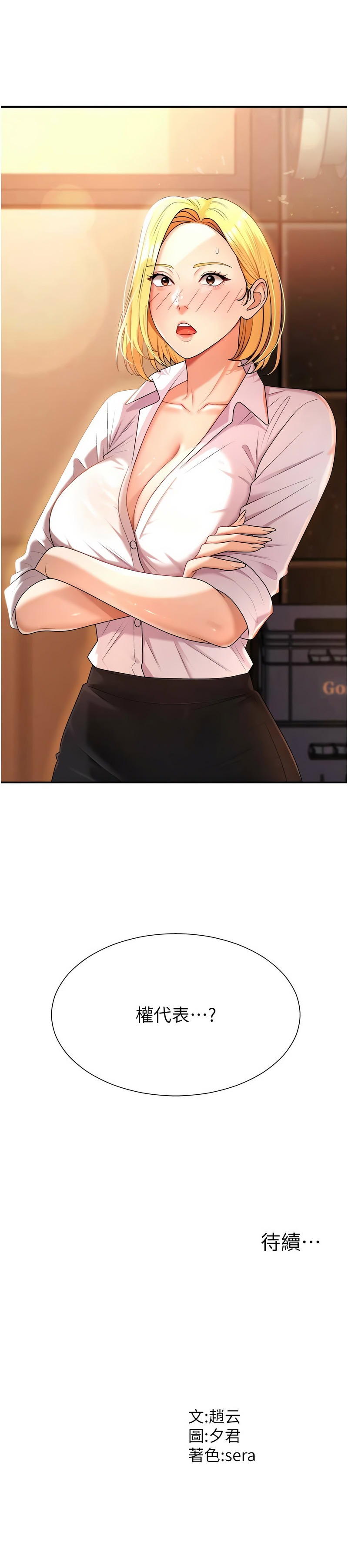 [韩国漫画] 肉体审判 剧情,巨乳大奶,职场#[16P]-16