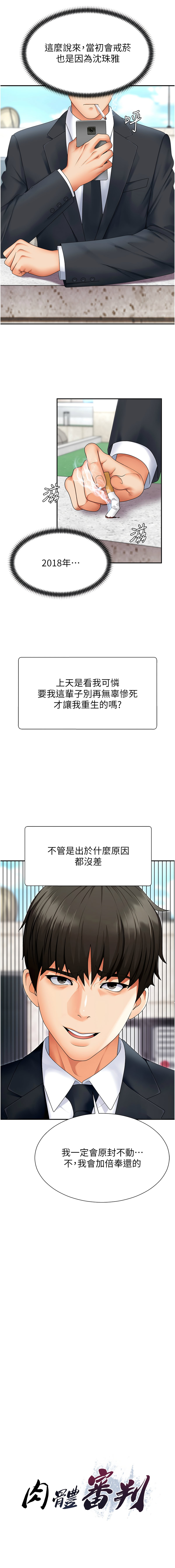 [韩国漫画] 肉体审判 剧情,巨乳大奶,职场#[18P]-7