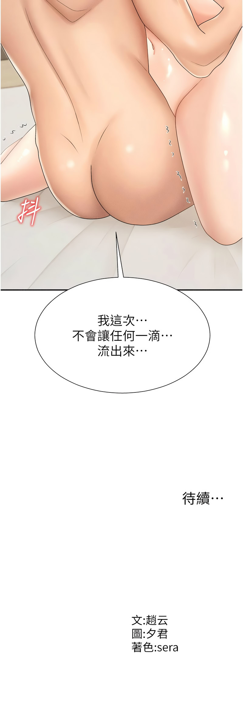[韩国漫画] 肉体审判 剧情,巨乳大奶,职场#[13P]-13