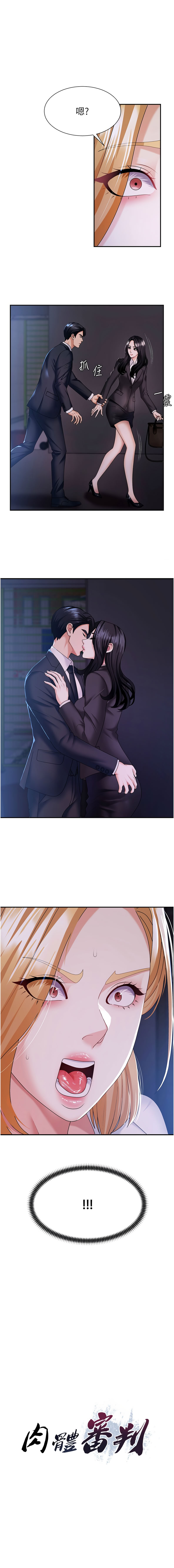 [韩国漫画] 肉体审判 剧情,巨乳大奶,职场#[13P]-1