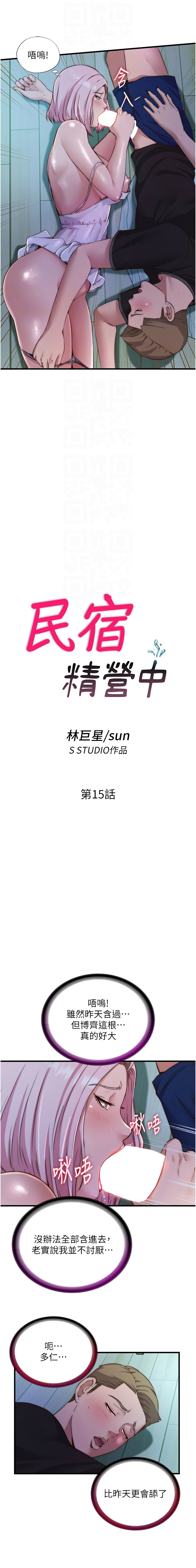 [韩国漫画] 民宿精营中 剧情,熟女人妻,巨乳大奶,职场#[12P]-4