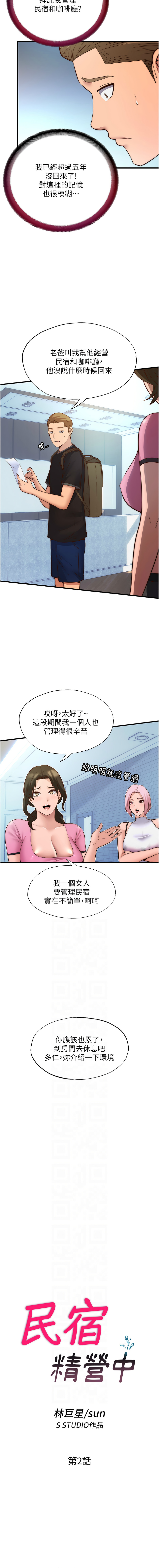 [韩国漫画] 民宿精营中 剧情,熟女人妻,巨乳大奶,职场#[15P]-2