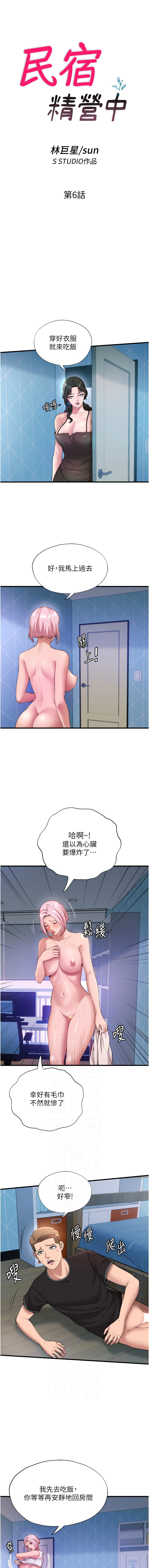 [韩国漫画] 民宿精营中 剧情,熟女人妻,巨乳大奶,职场#[16P]-2