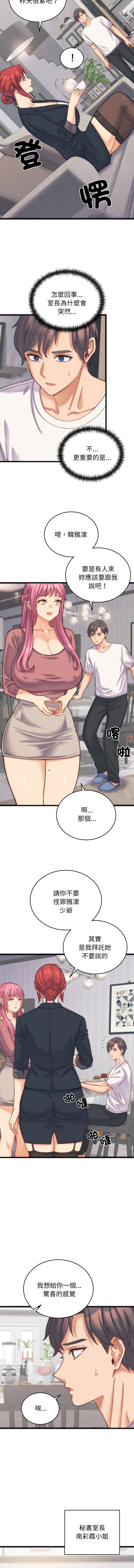 [韩国漫画] 少爷的替身 剧情,巨乳大奶,职场#[16P]-8