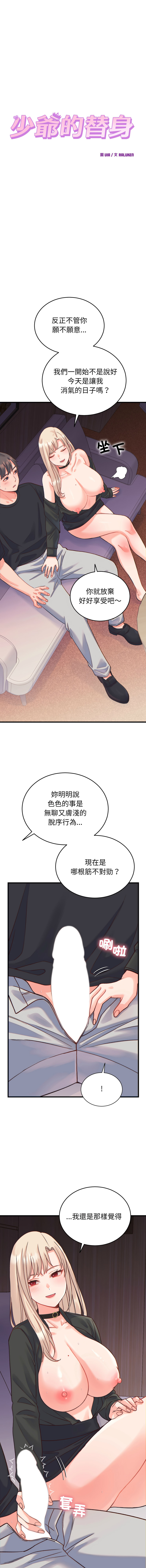 [韩国漫画] 少爷的替身 剧情,巨乳大奶,职场#[15P]-4