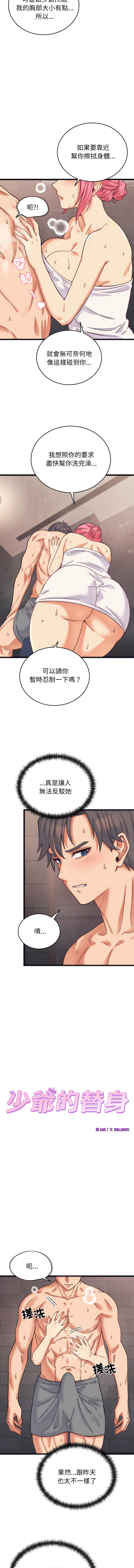 [韩国漫画] 少爷的替身 剧情,巨乳大奶,职场#[14P]-2