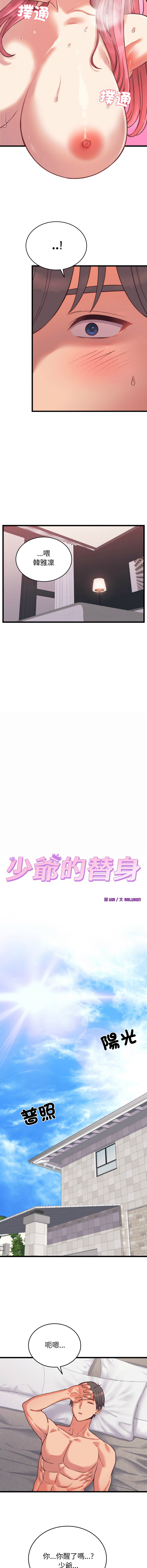 [韩国漫画] 少爷的替身 剧情,巨乳大奶,职场#[14P]-9