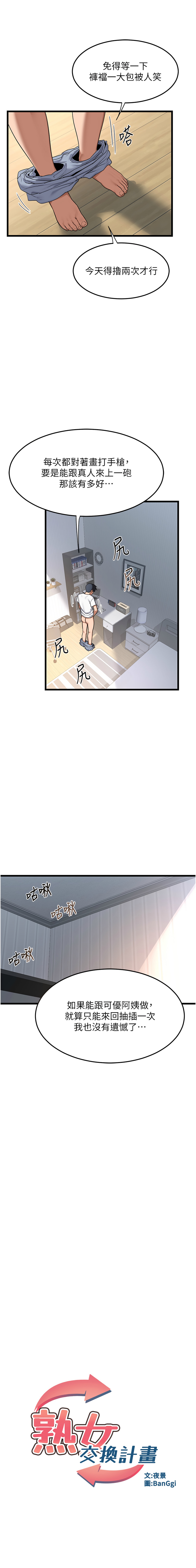 [韩国漫画] 熟女交换计划 剧情,熟女人妻,巨乳大奶,职场#[27P]-7