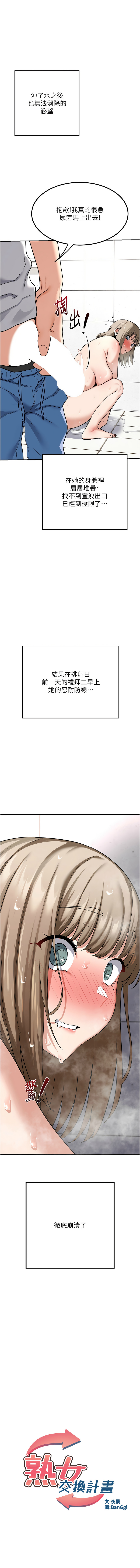 [韩国漫画] 熟女交换计划 剧情,熟女人妻,巨乳大奶,职场#[15P]-1