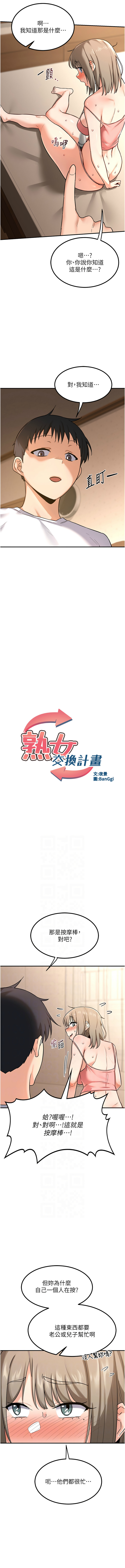 [韩国漫画] 熟女交换计划 剧情,熟女人妻,巨乳大奶,职场#[13P]-2