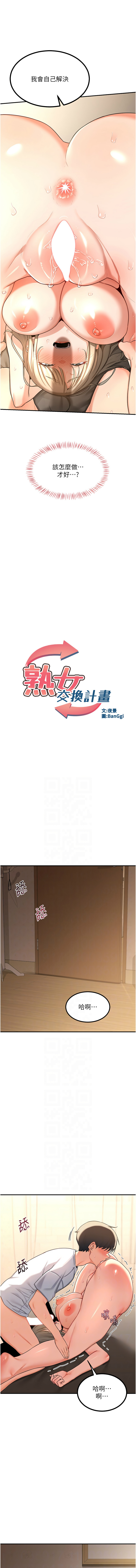 [韩国漫画] 熟女交换计划 剧情,熟女人妻,巨乳大奶,职场#[14P]-2