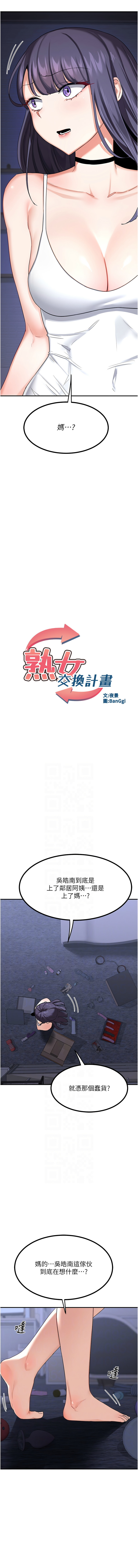 [韩国漫画] 熟女交换计划 剧情,熟女人妻,巨乳大奶,职场#[15P]-2