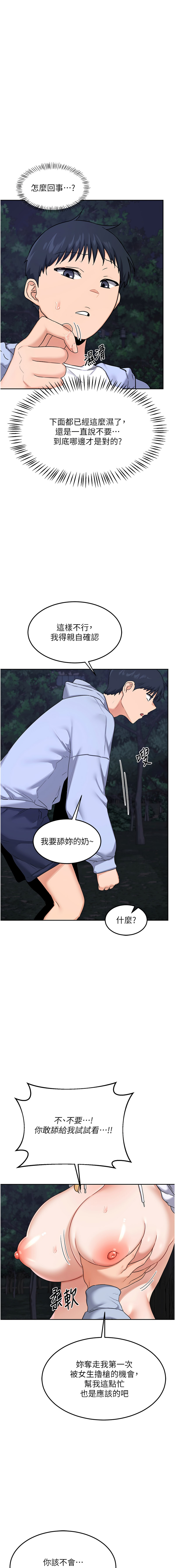 [韩国漫画] 熟女交换计划 剧情,熟女人妻,巨乳大奶,职场#[21P]-17