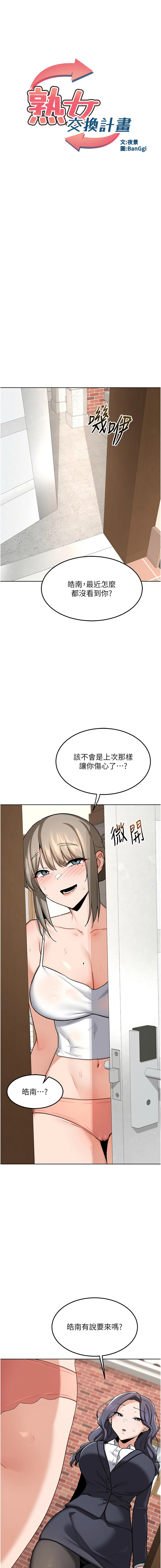 [韩国漫画] 熟女交换计划 剧情,熟女人妻,巨乳大奶,职场#[17P]-3